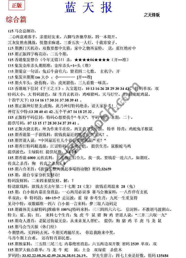 蓝天报无锋版