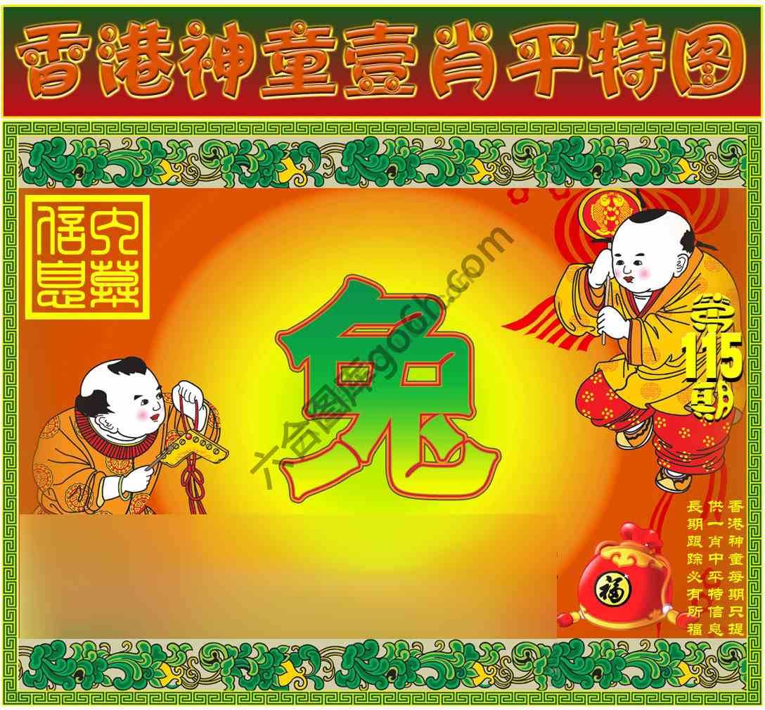 神童壹肖平特图