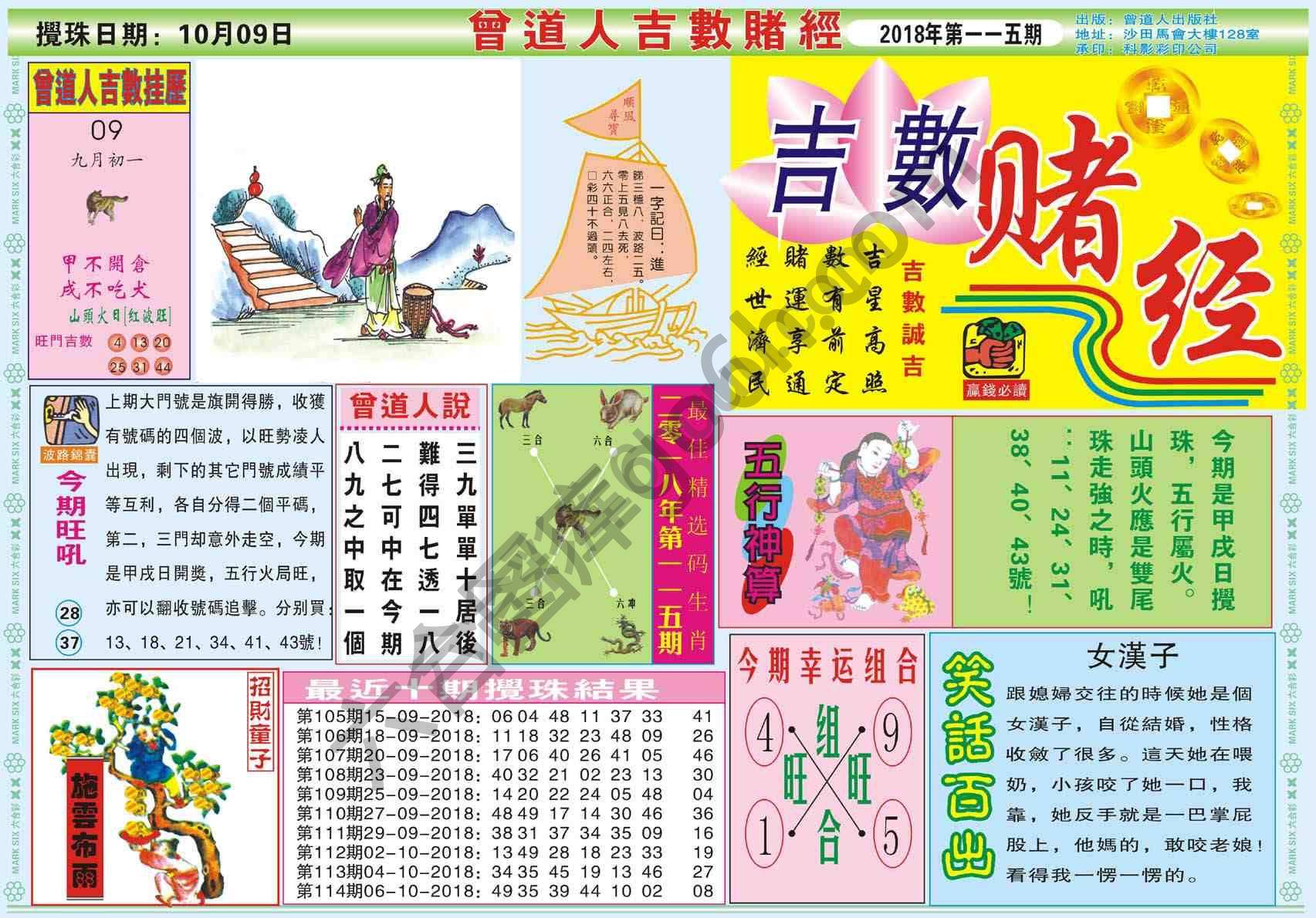 曾道人吉数赌经