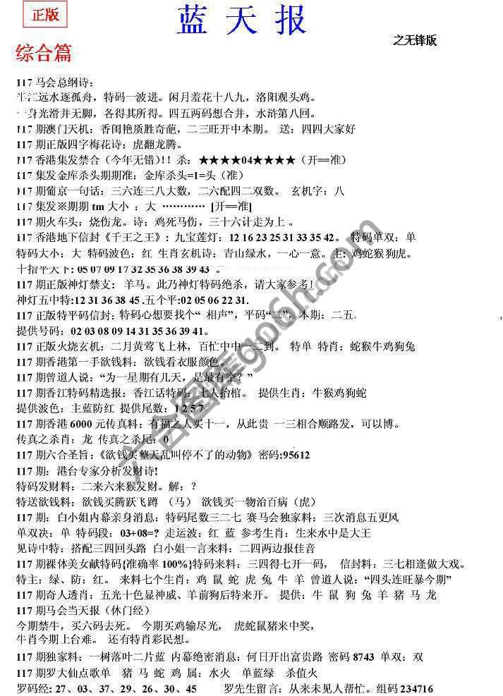 蓝天报无锋版