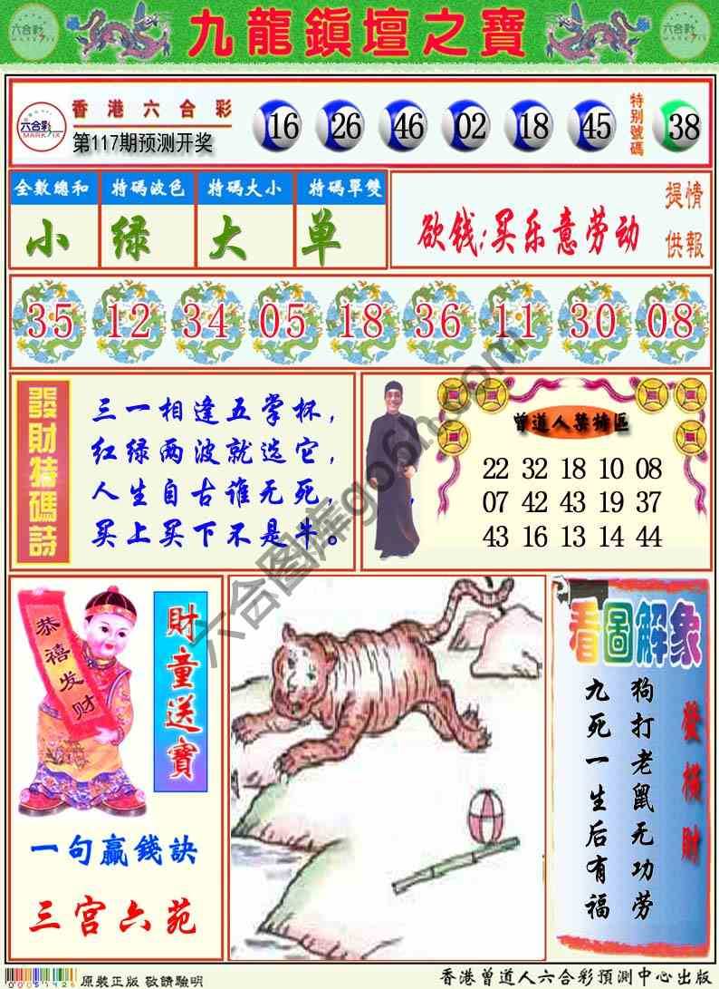 九龙挂牌解特码