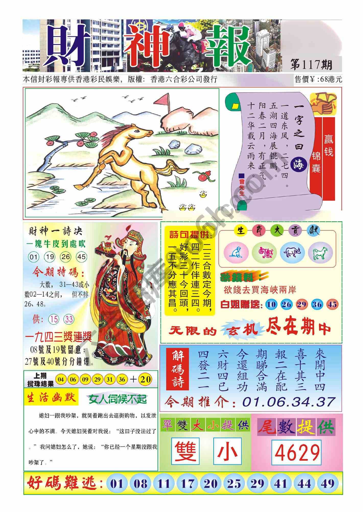 香港财神报