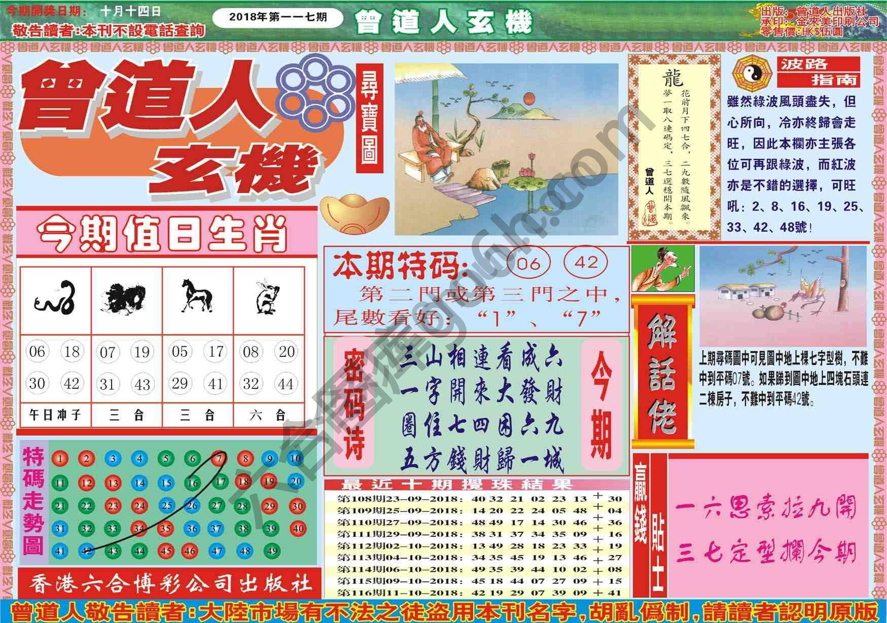 曾道人玄机