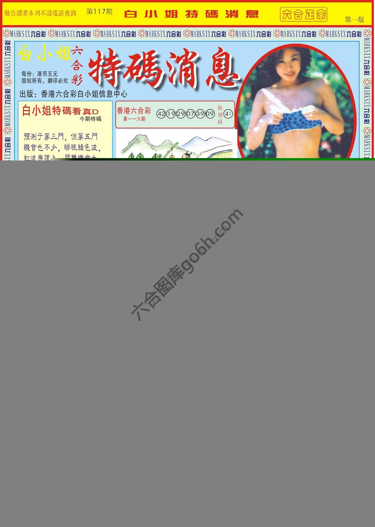 白小姐特码消息