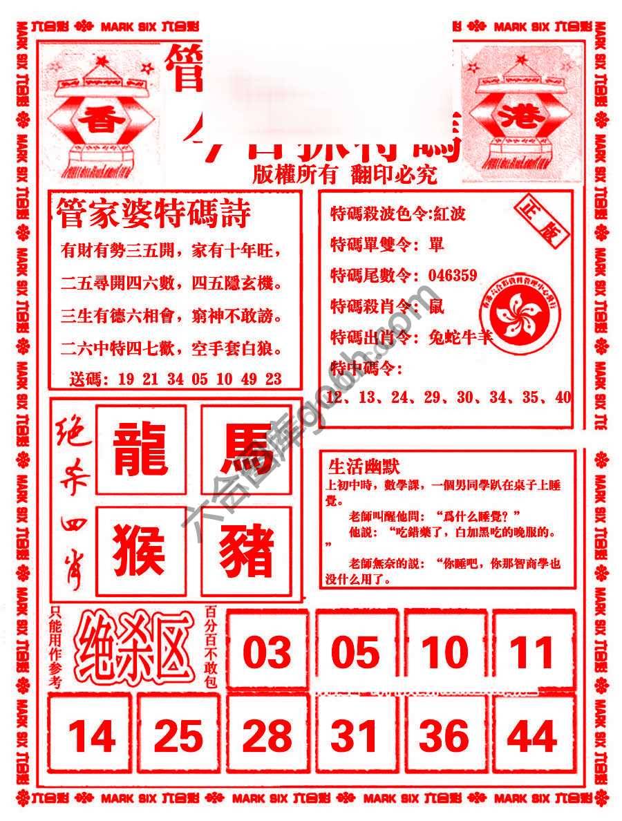 管家婆抓特码