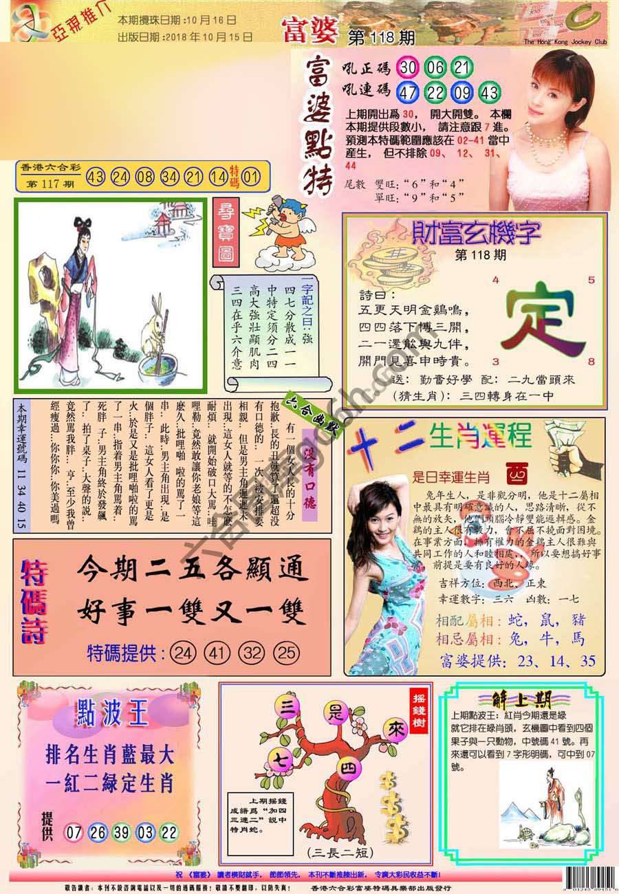 富婆翡翠秘籍图