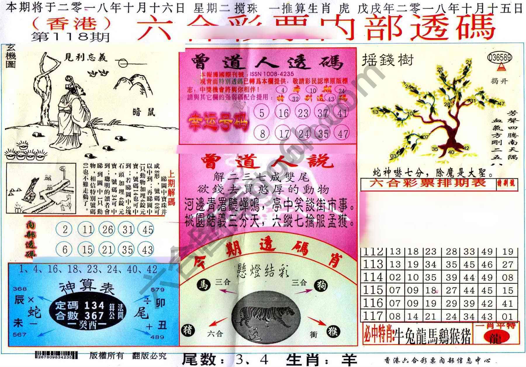 六合内部透码香港版