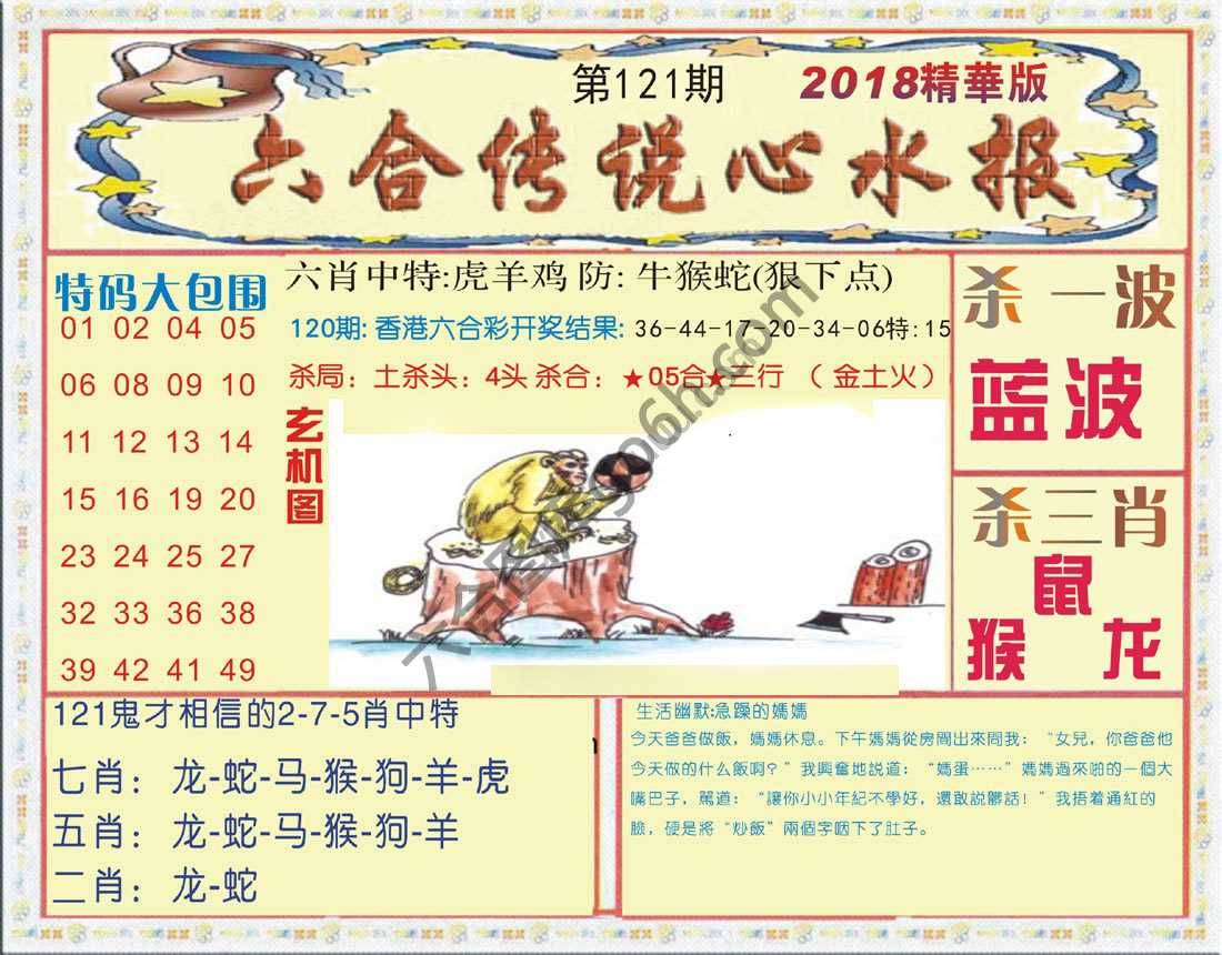 六合传说心水报