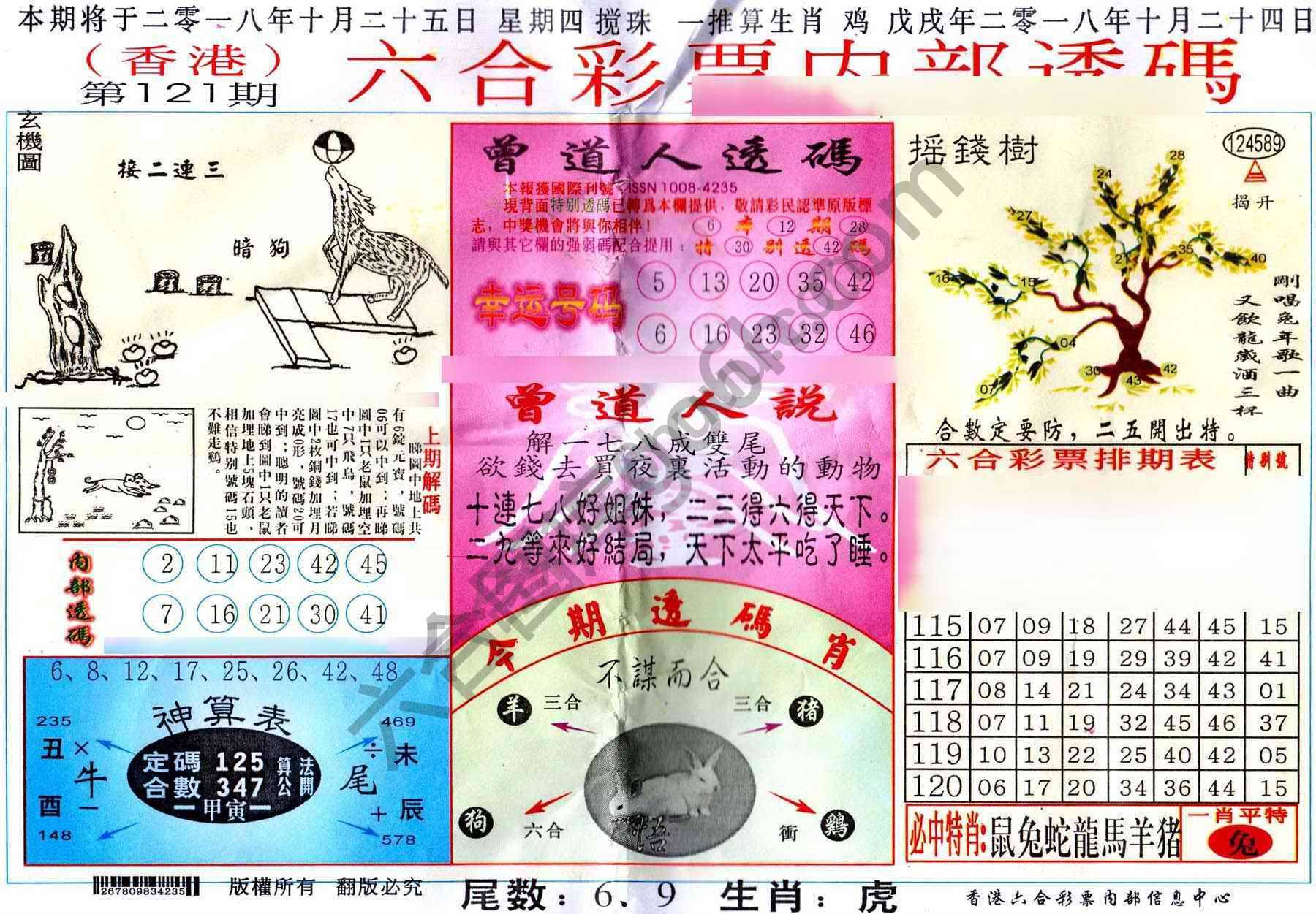 六合内部透码香港版