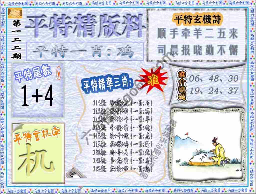 平特精版料