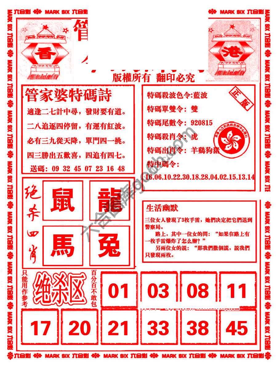管家婆抓特码
