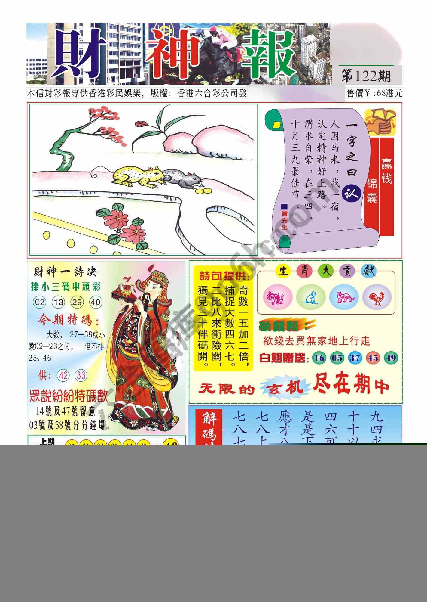 香港财神报