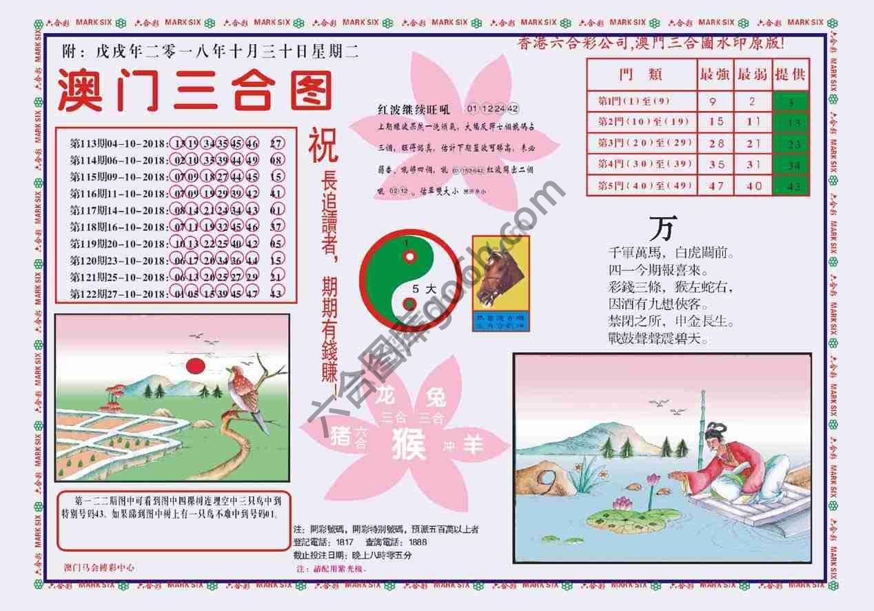 澳门三合图