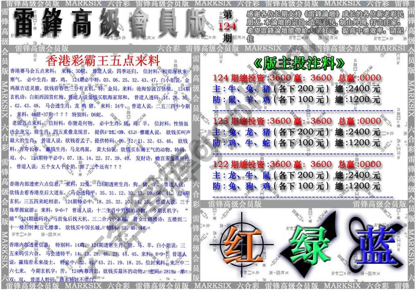 雷锋高级会员版