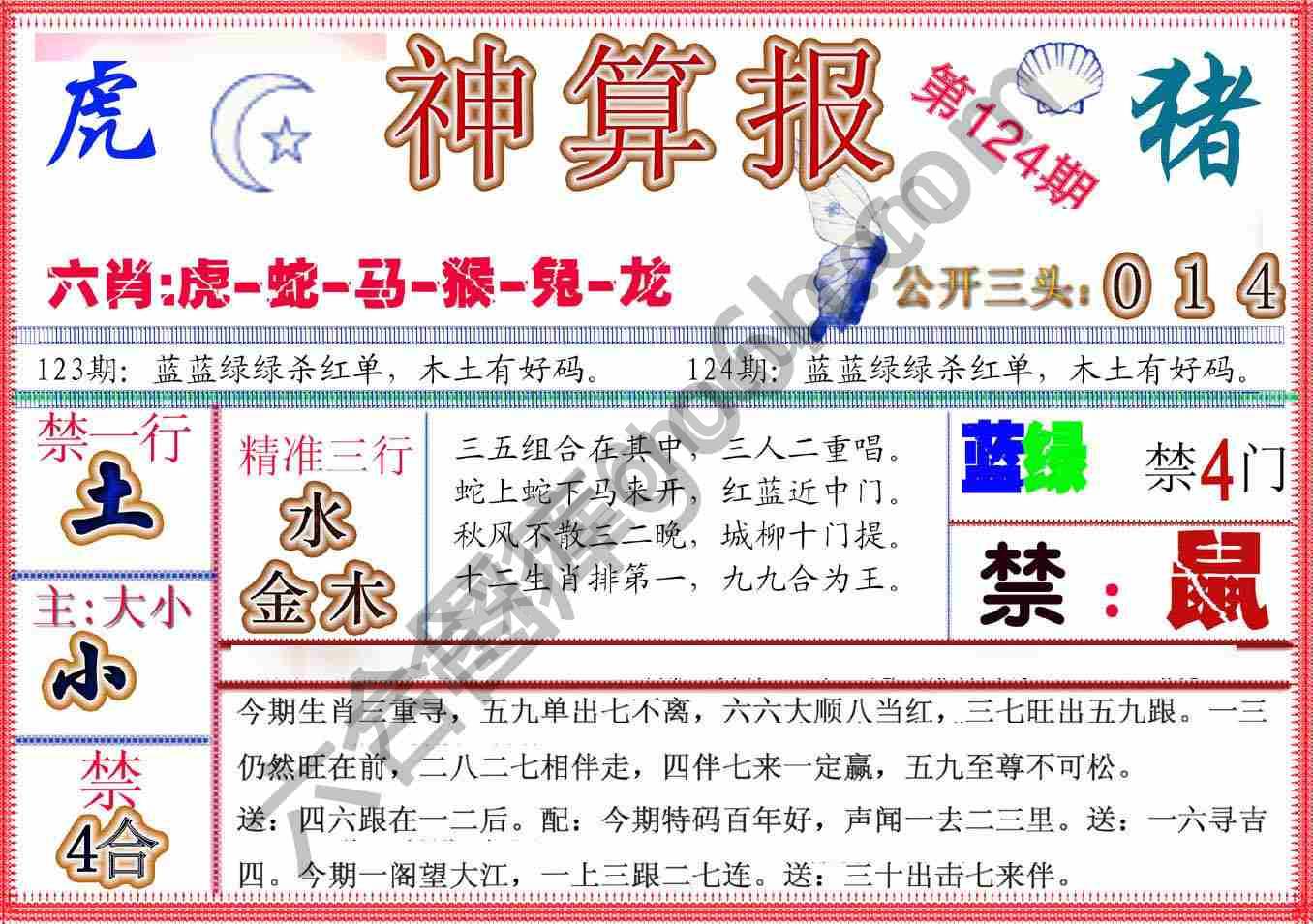 神算报新版