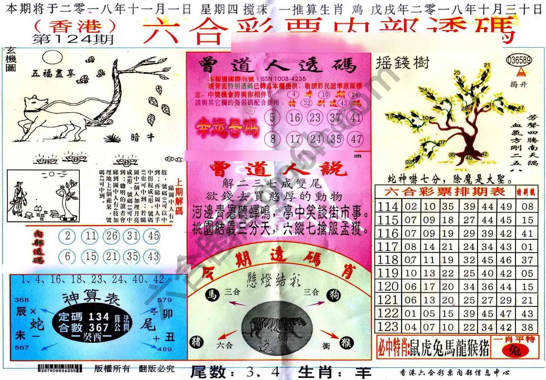 六合内部透码香港版