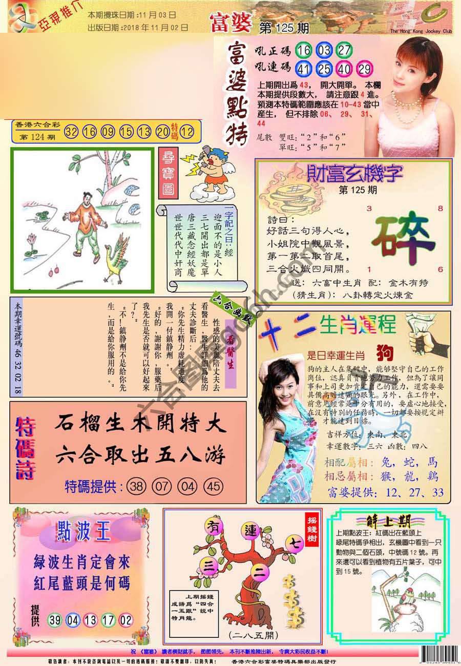 富婆翡翠秘籍图