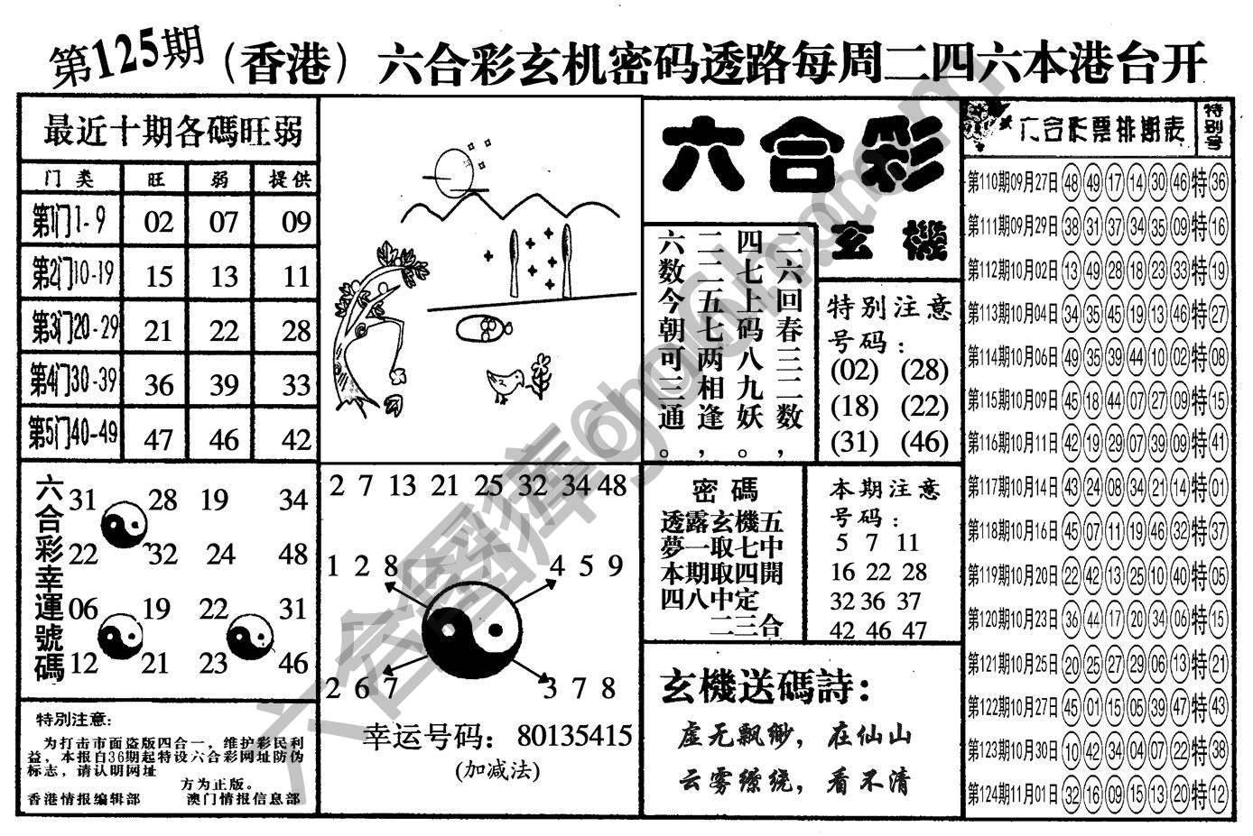 六合玄机