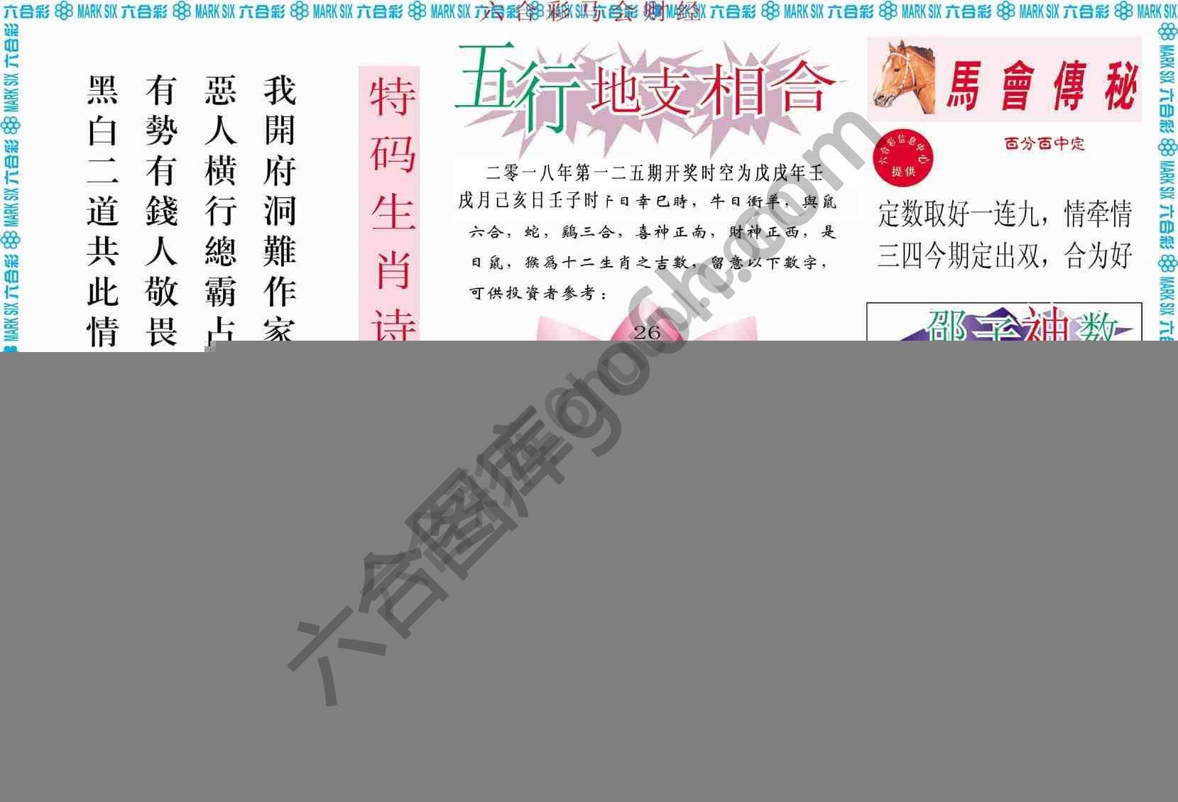 六合彩马会财经