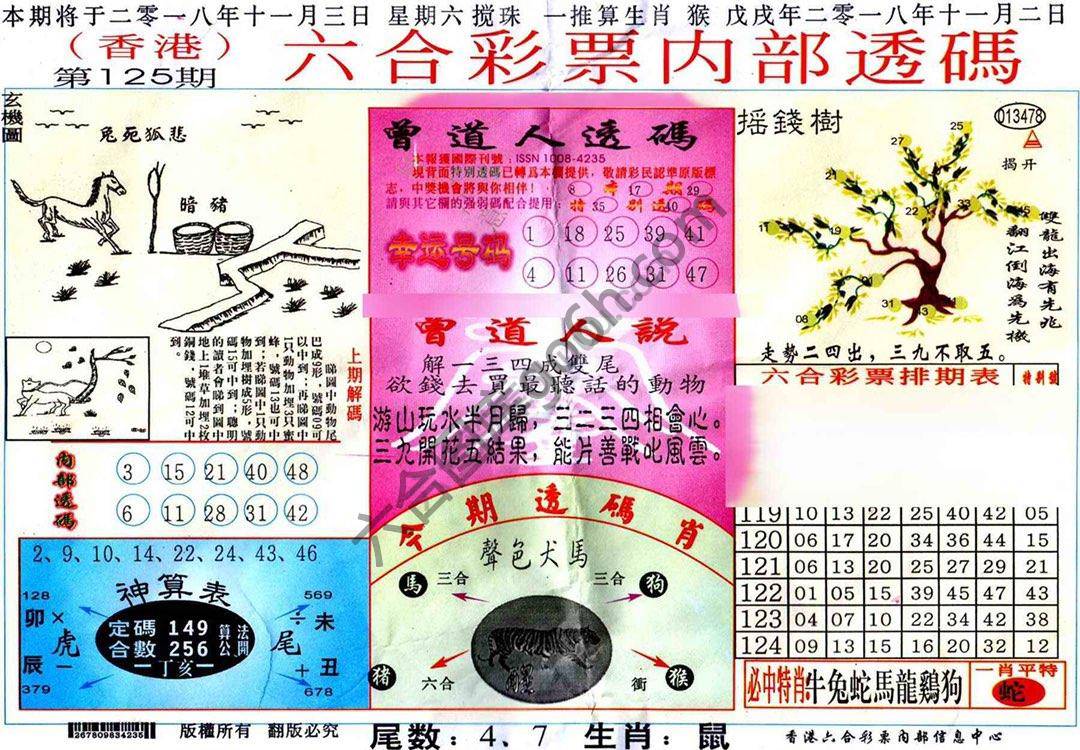六合内部透码香港版