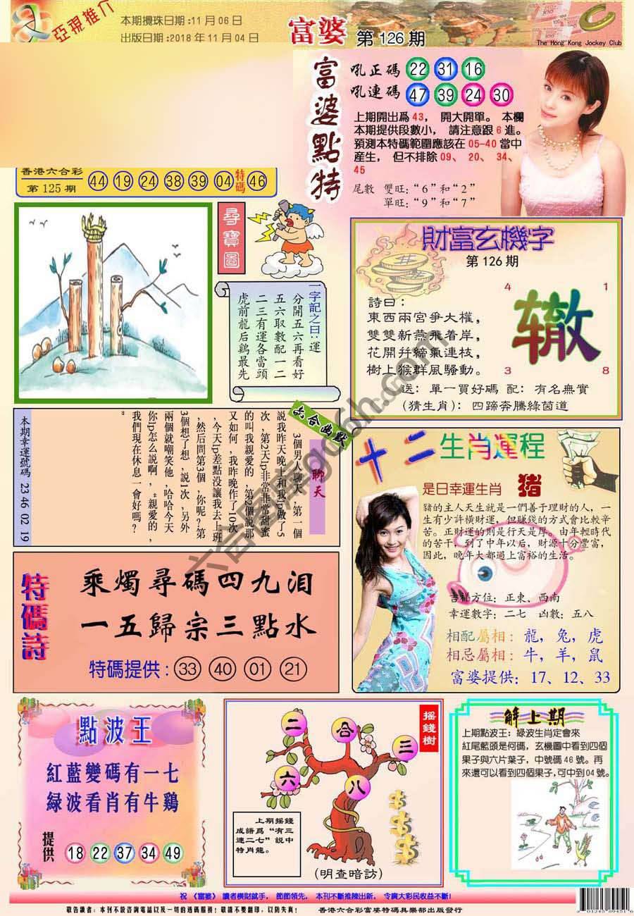 富婆翡翠秘籍图