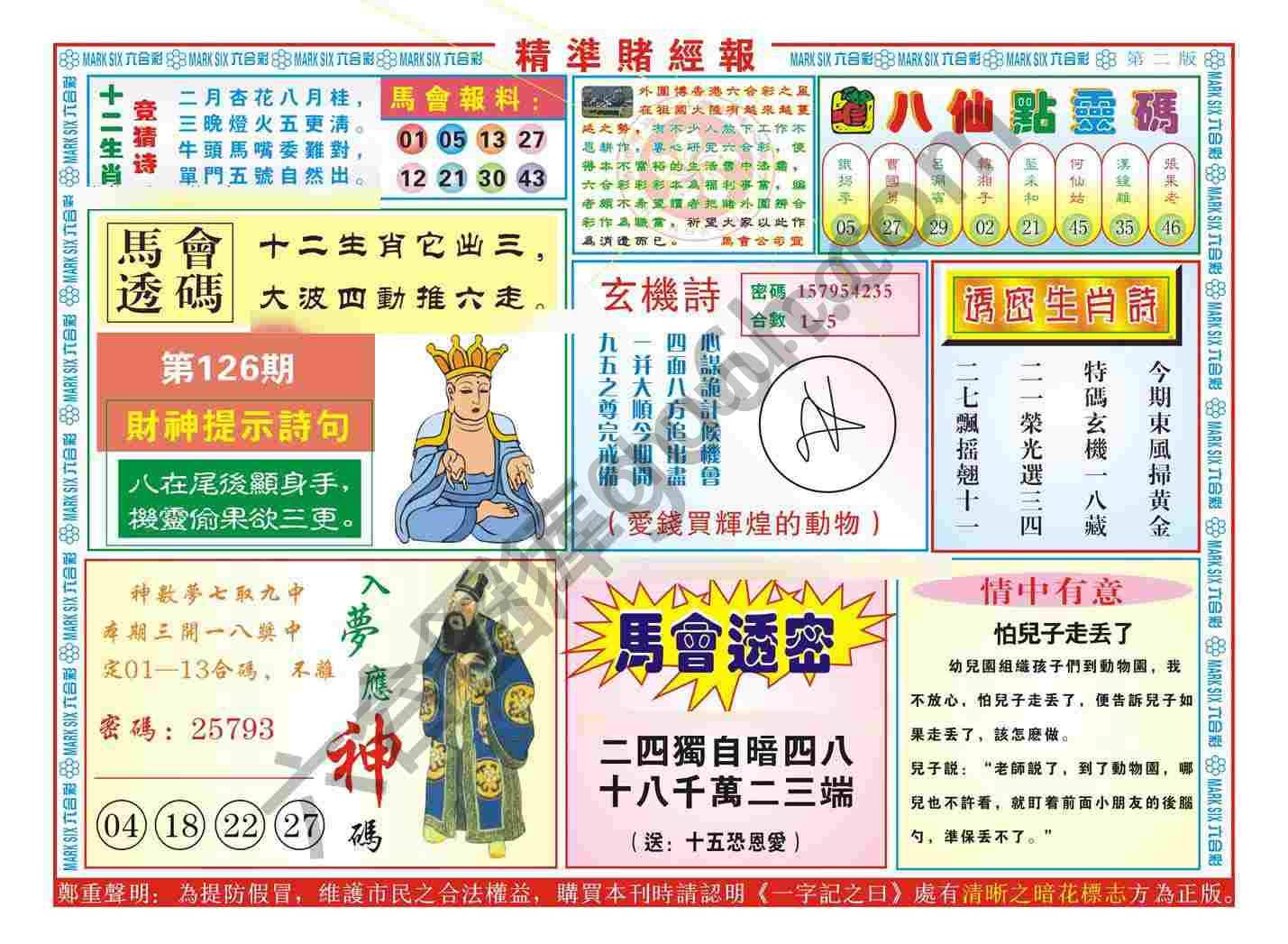 精准赌经报