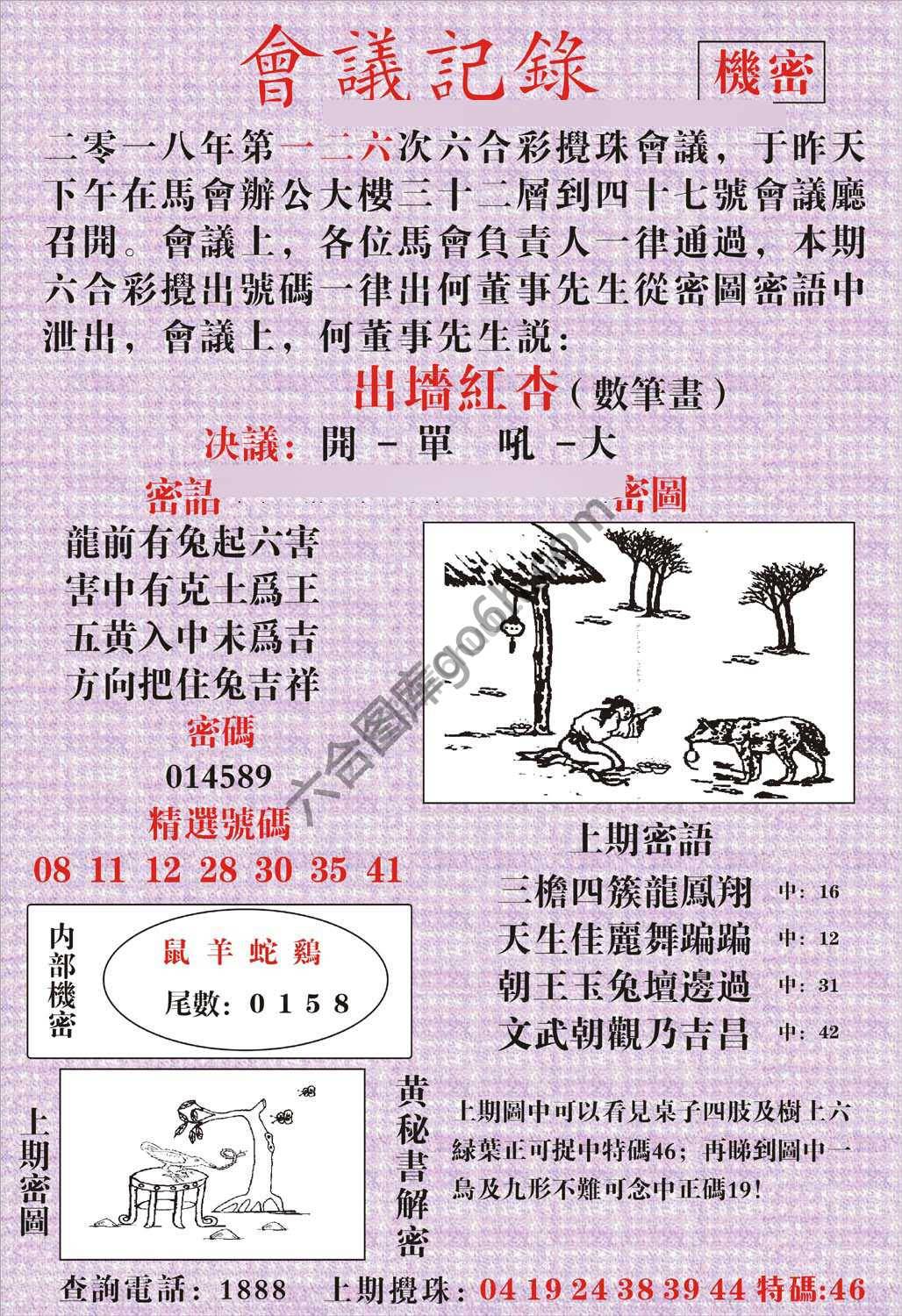 会议记录