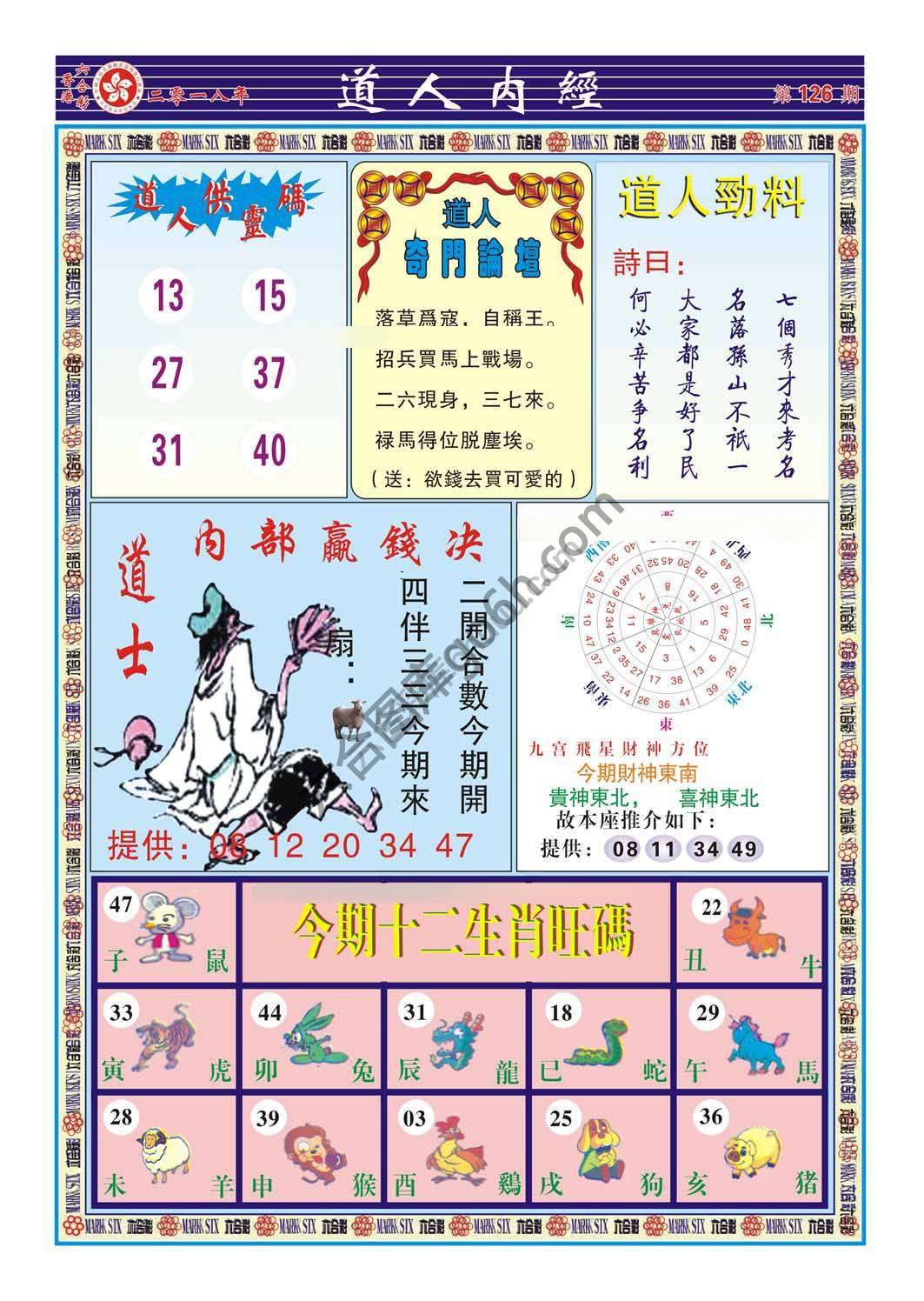 道人内经