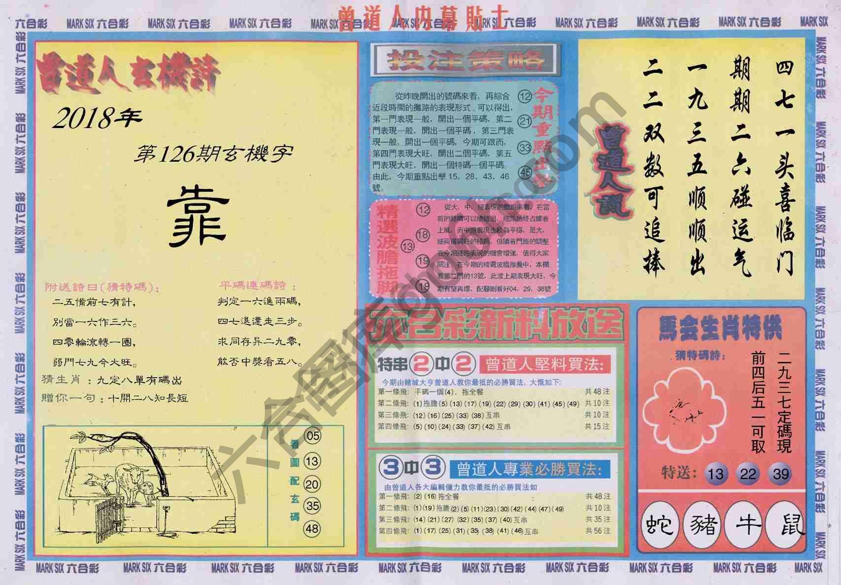曾道人内幕贴士