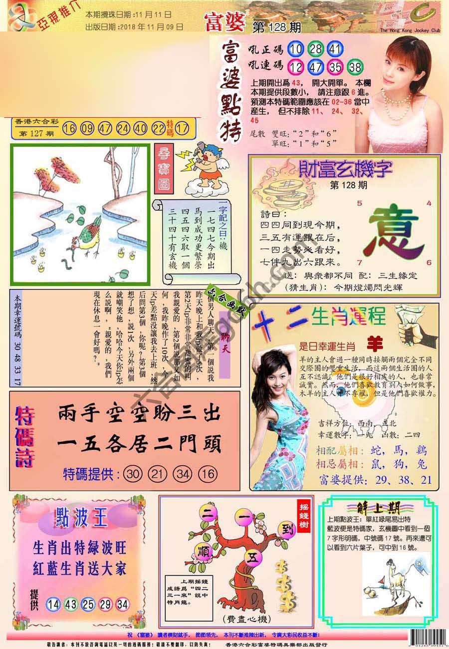 富婆翡翠秘籍图