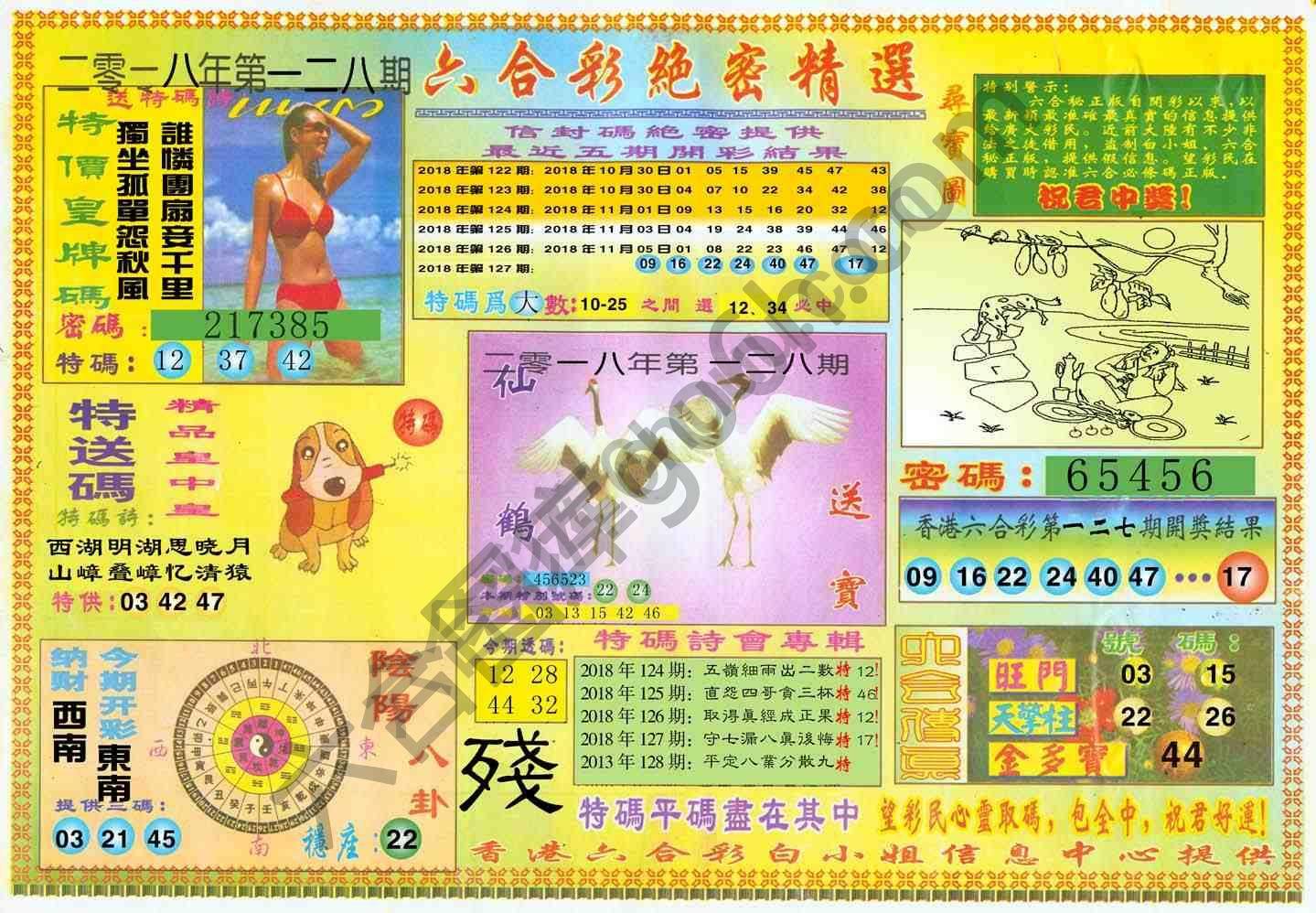 六合彩绝密精选