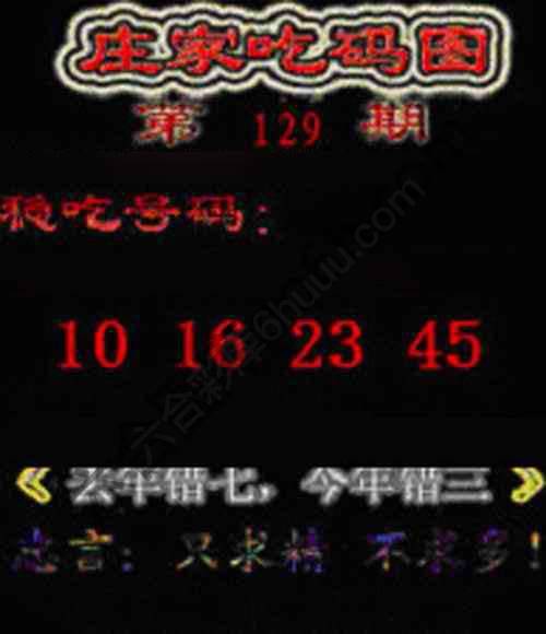 庄家吃码图