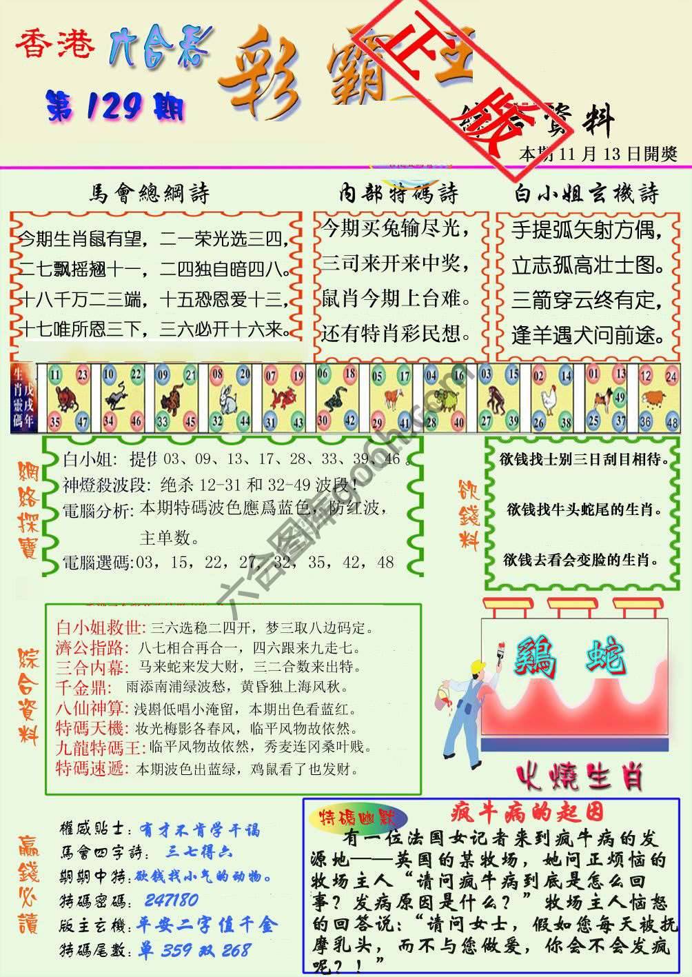 彩霸王