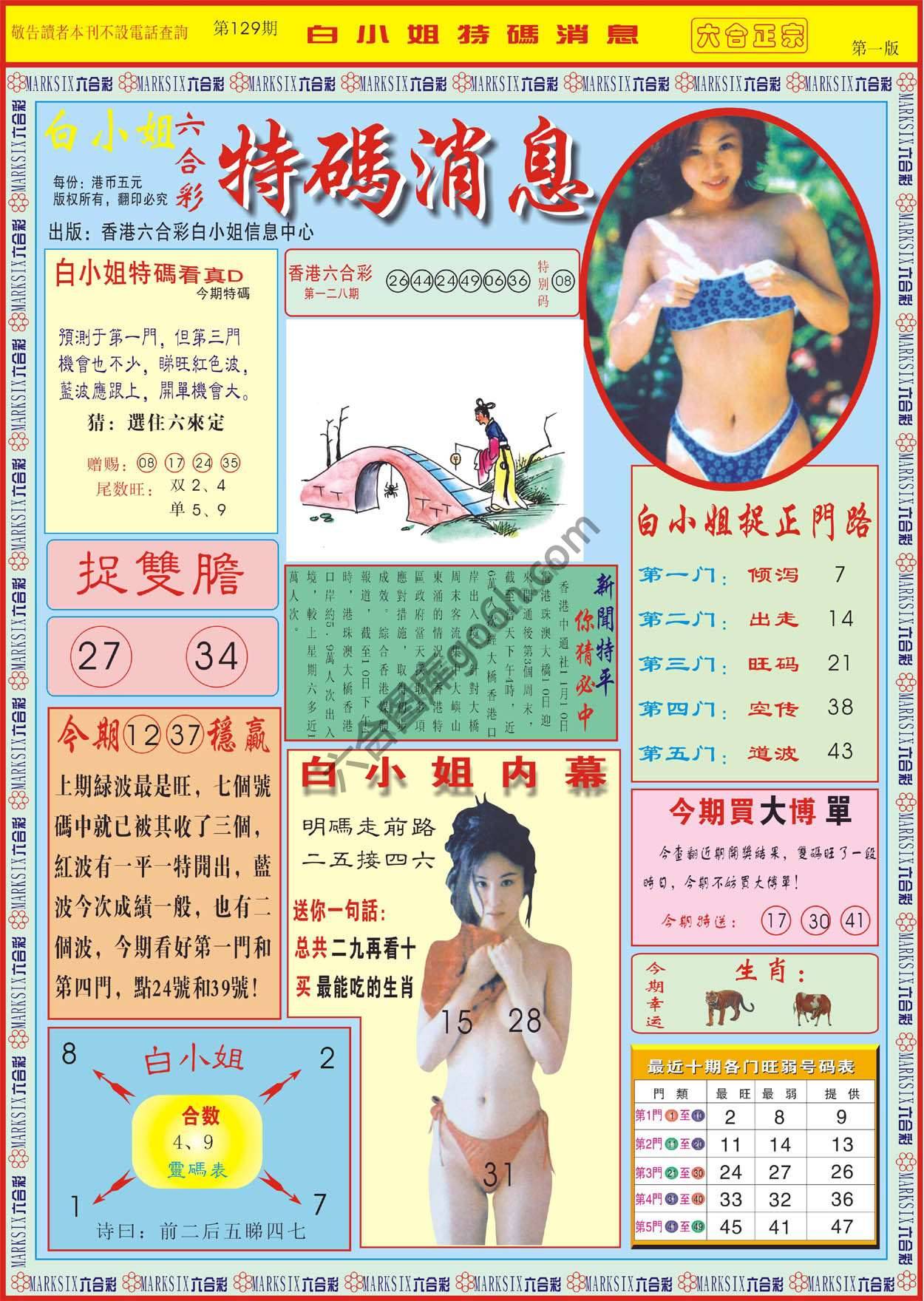 白小姐特码消息