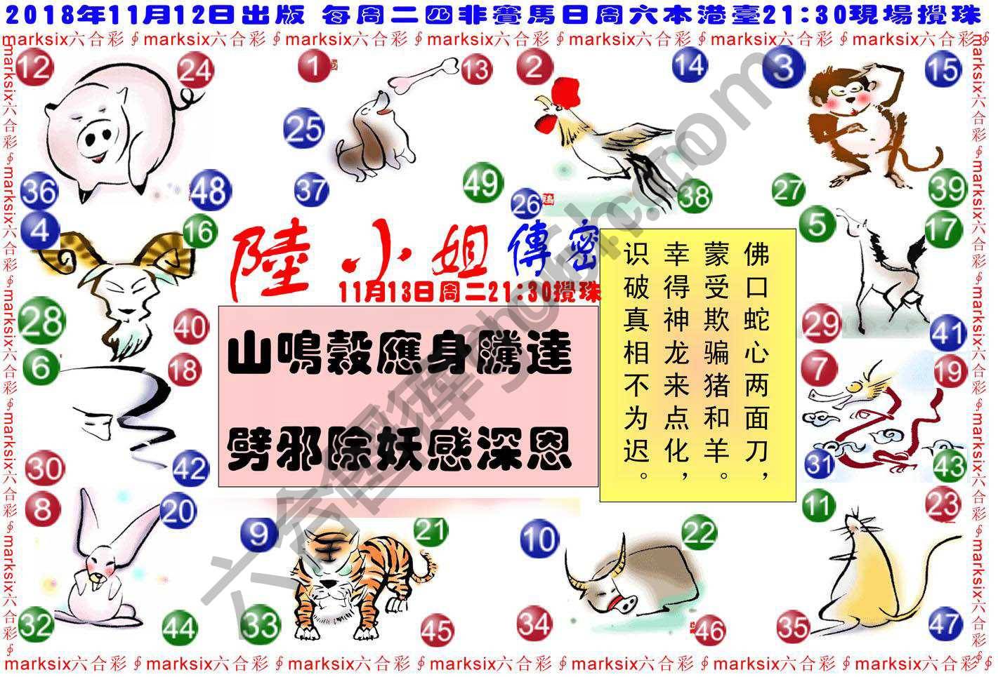 陆小姐传密