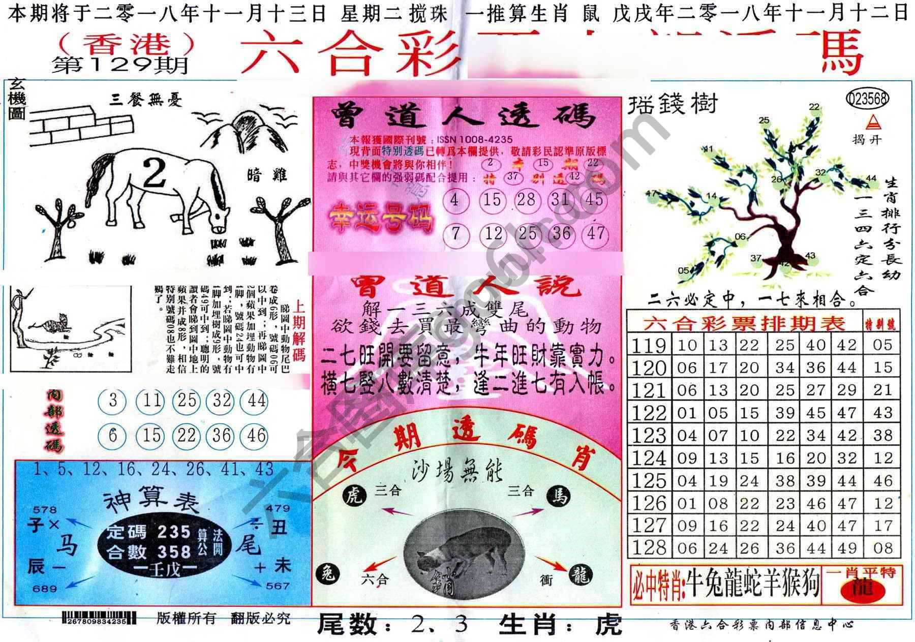 六合内部透码香港版