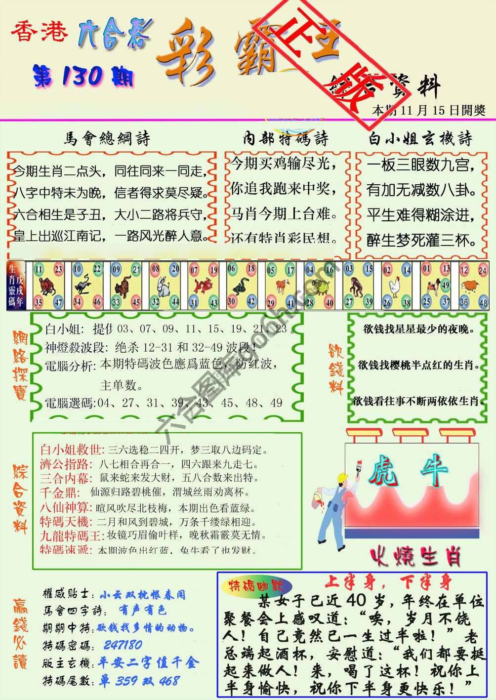彩霸王