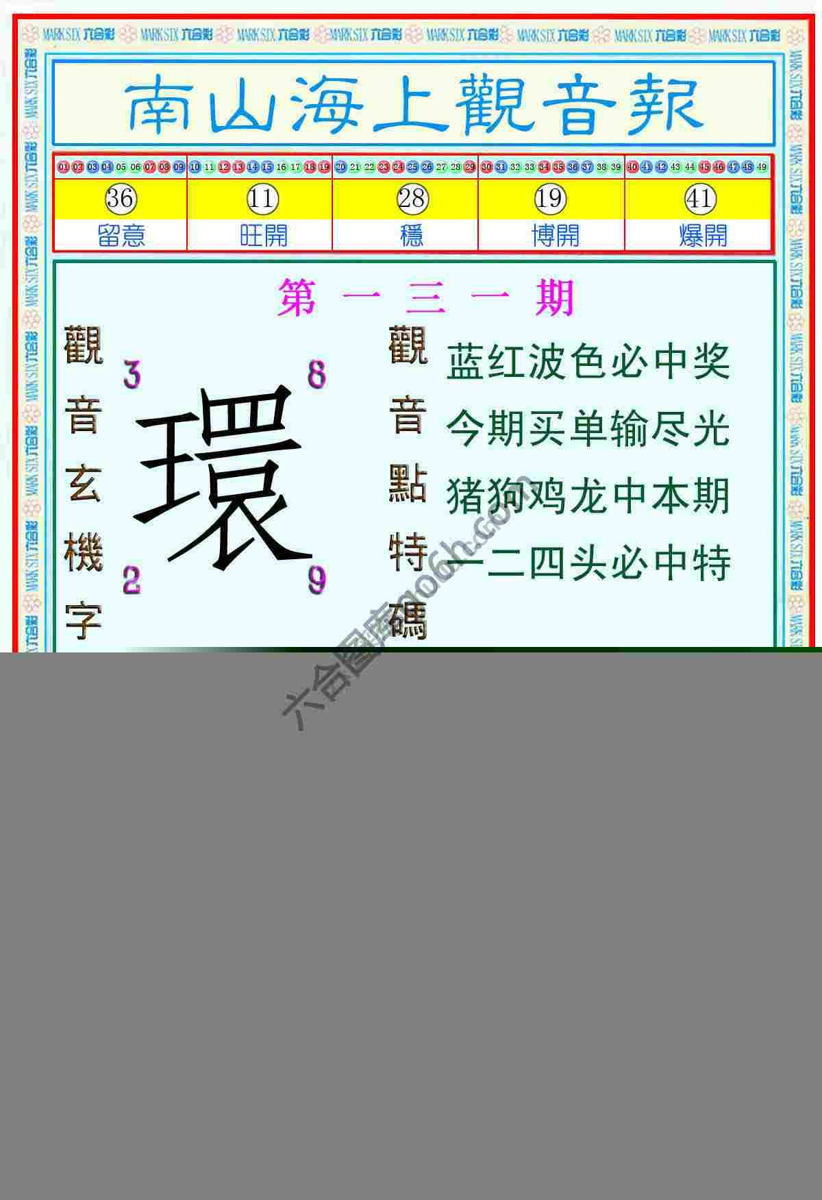 南山海上观音报