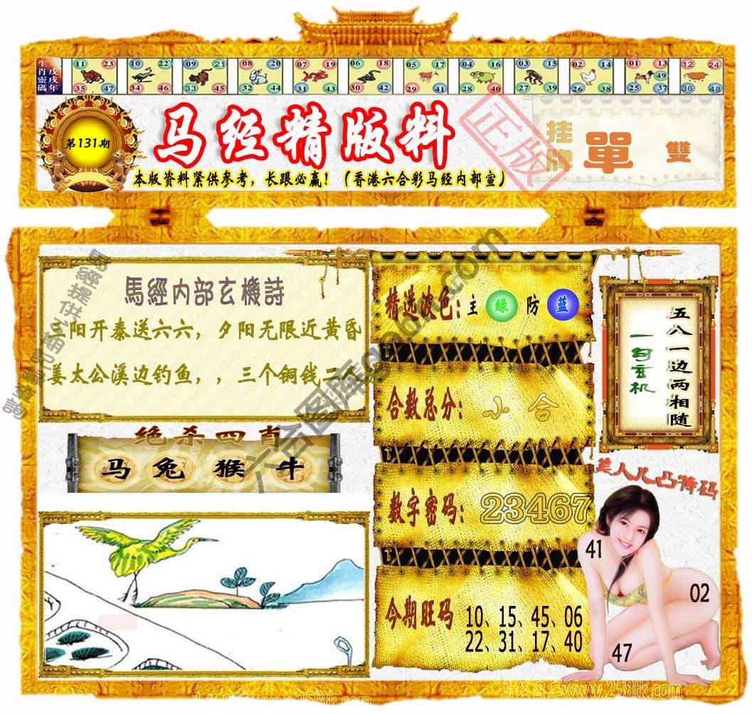 马经精版料
