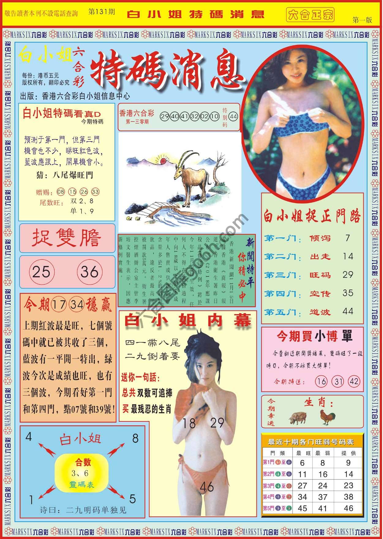 白小姐特码消息