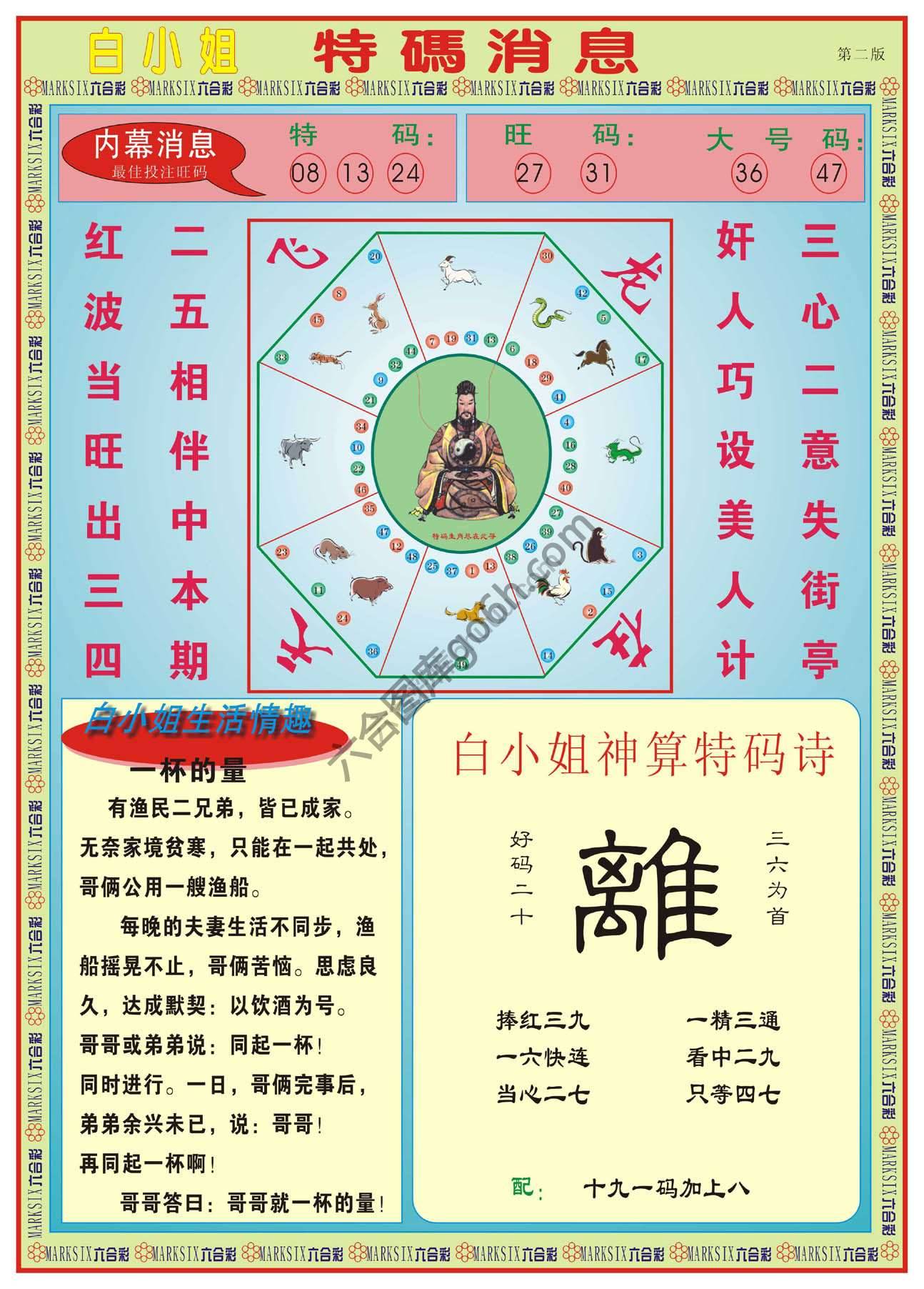 白小姐特码消息