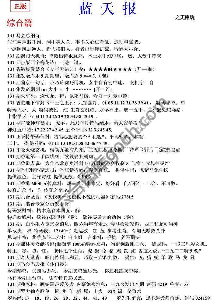 蓝天报无锋版