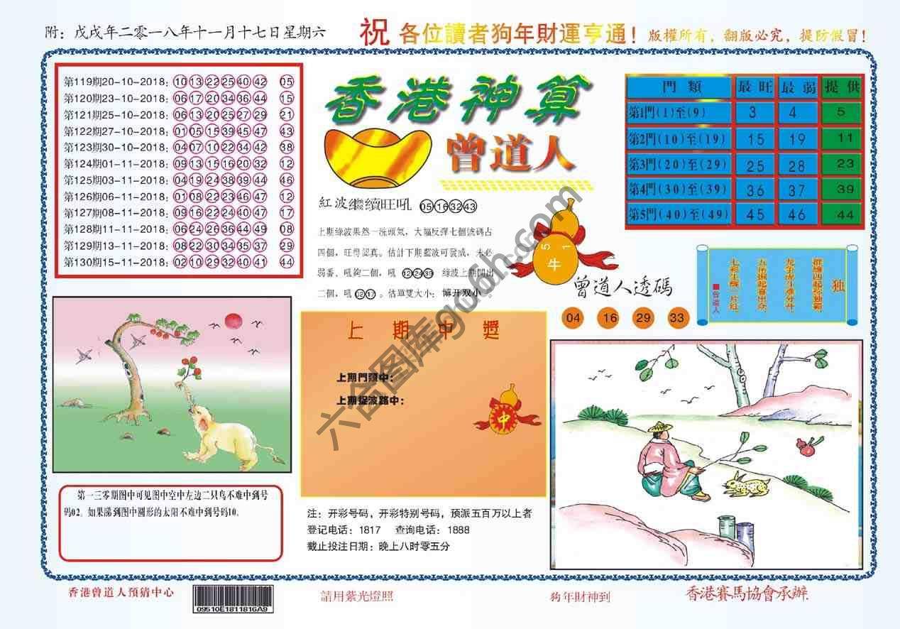 香港神算曾道人