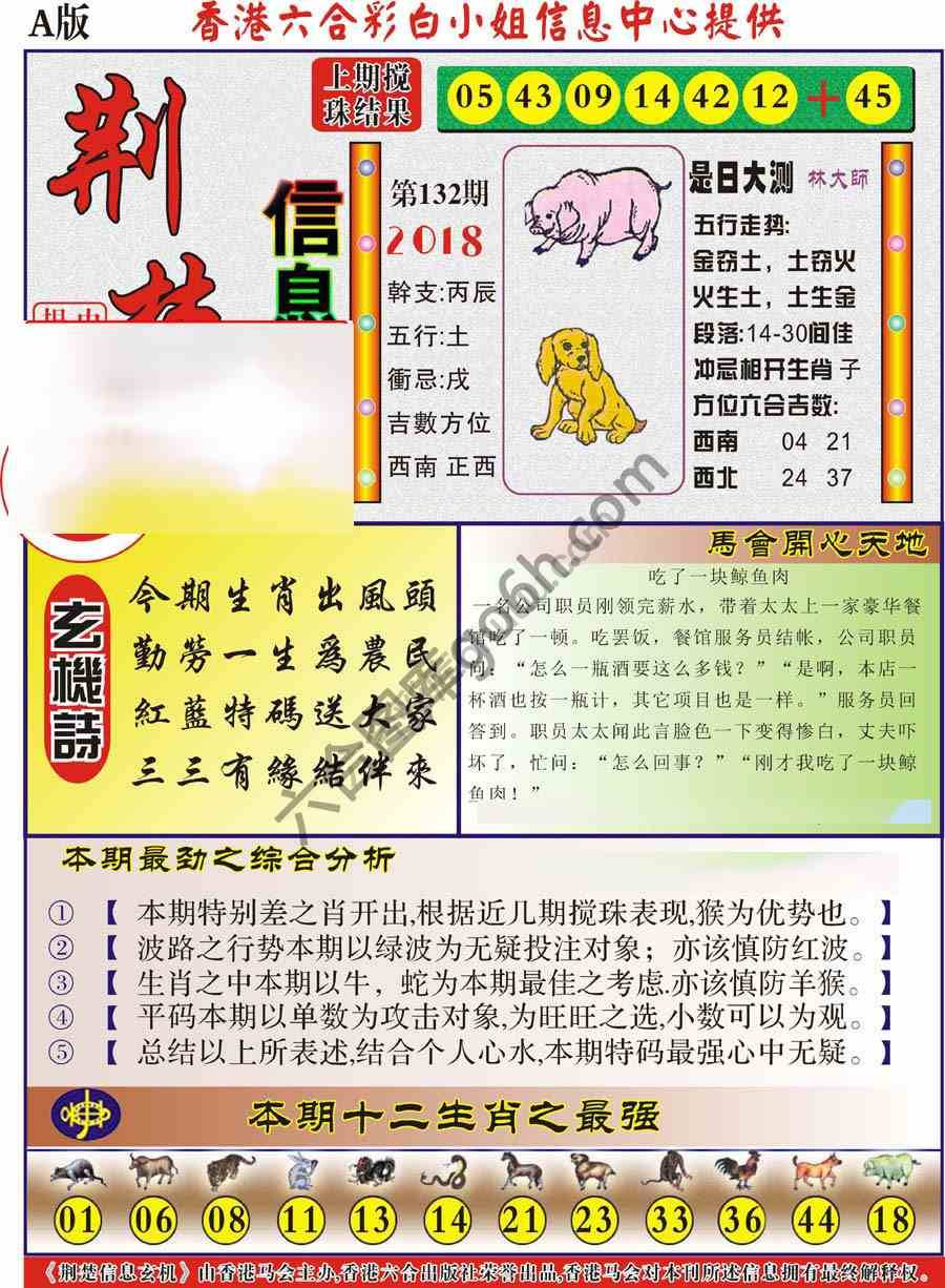 荆楚信息玄机