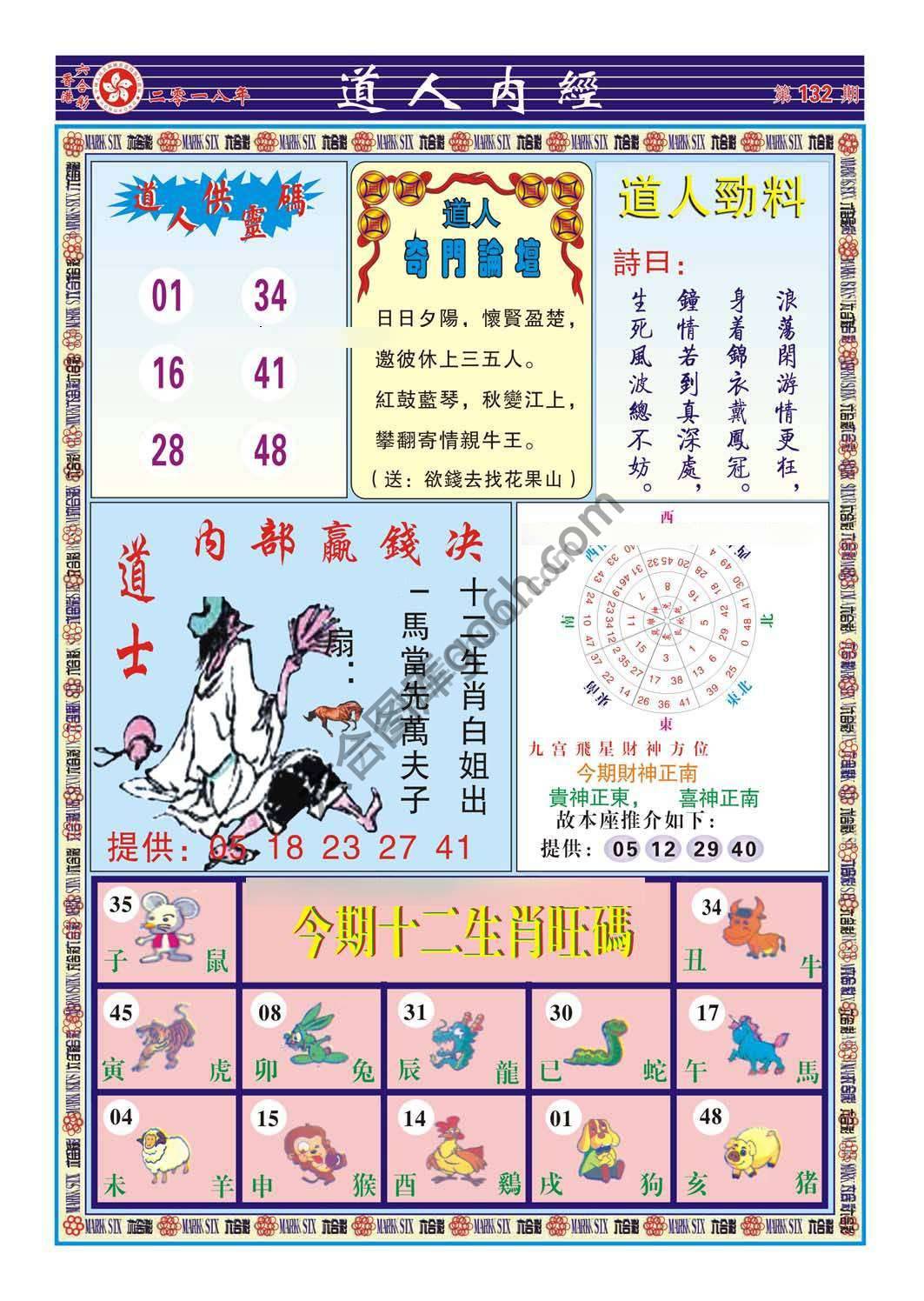 道人内经