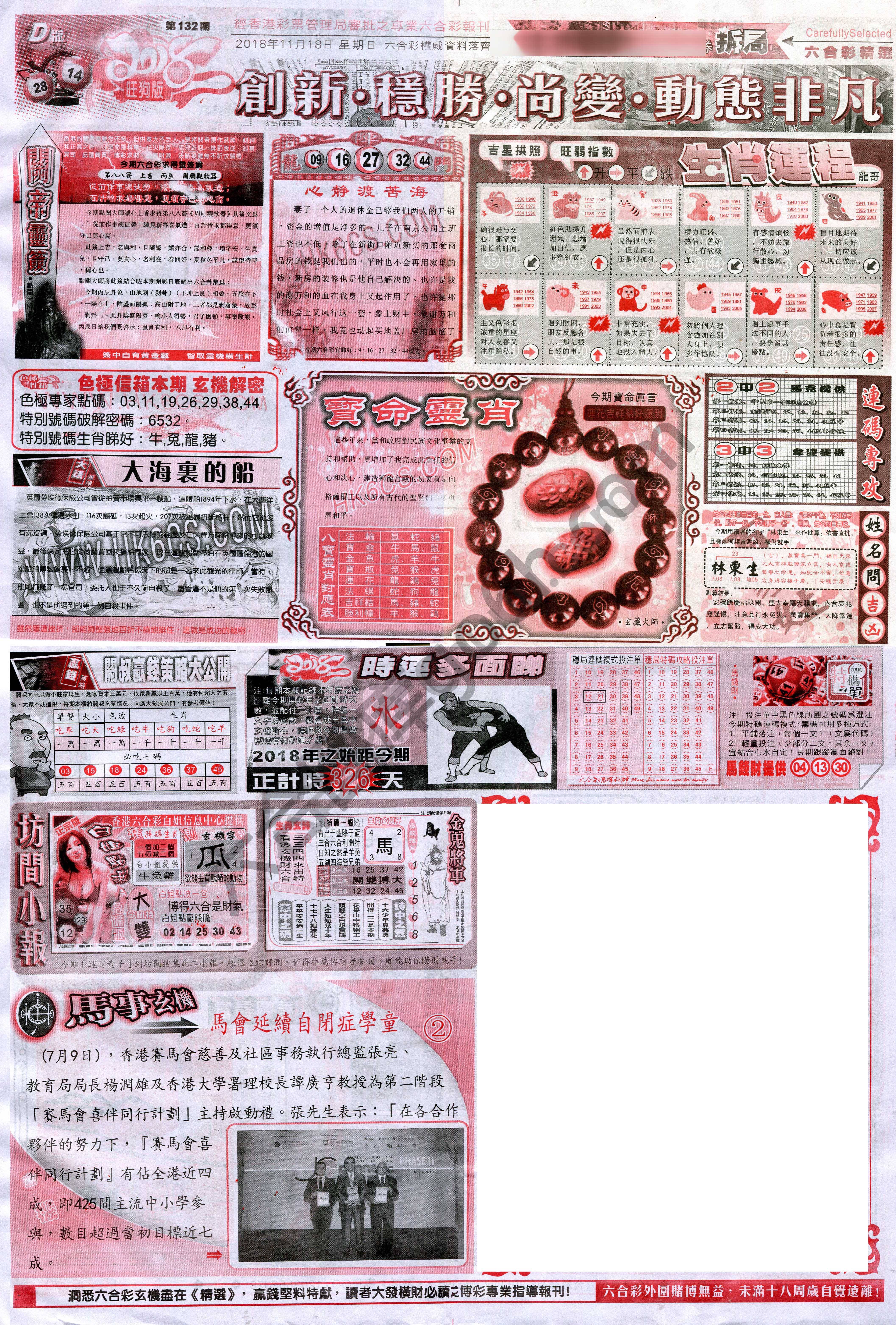 六合精选