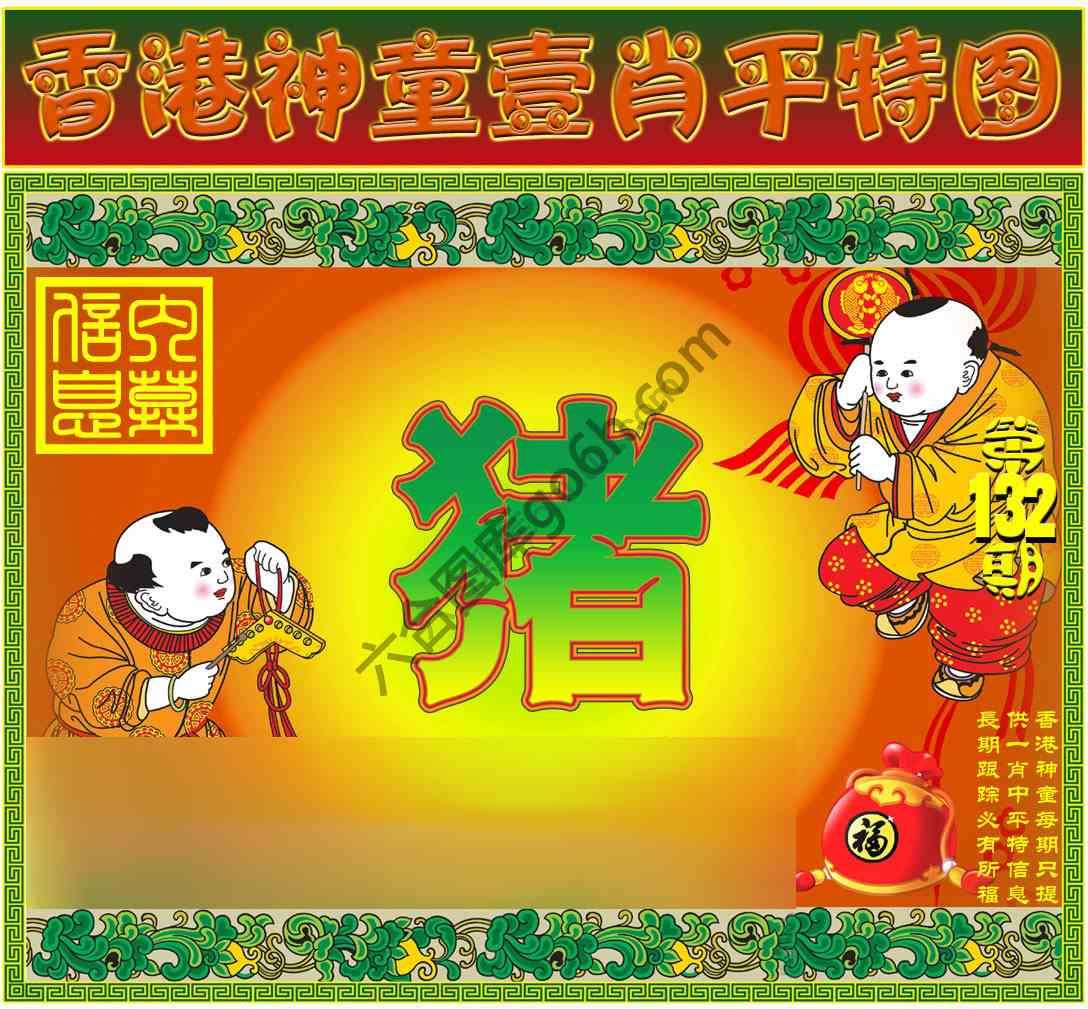 神童壹肖平特图