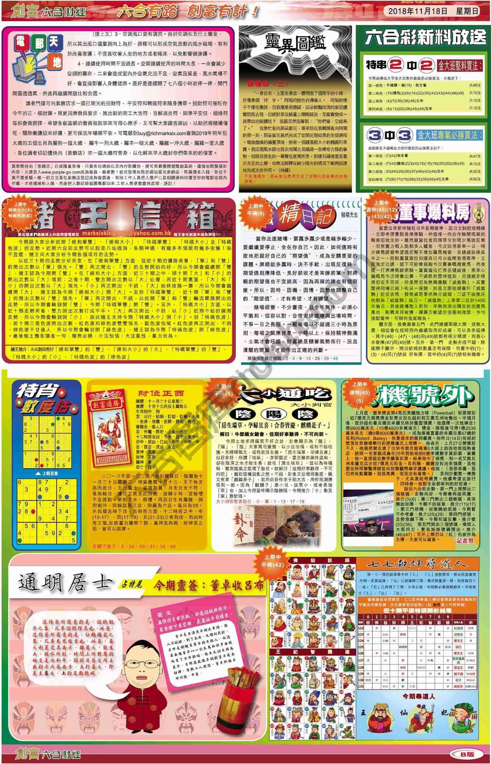 创富