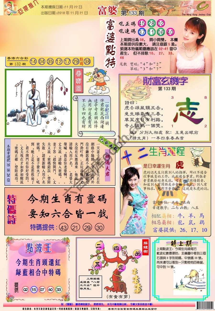 富婆翡翠秘籍图