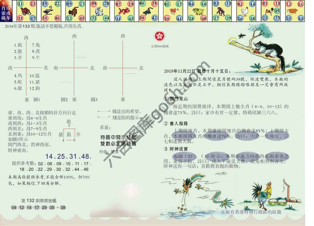 澳门足球报